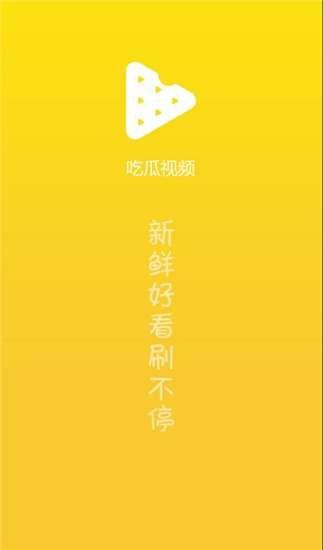 最新搞笑吃瓜视频下载免费,快来一睹为快！