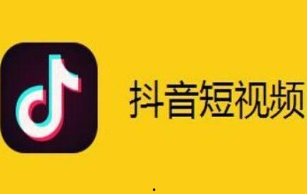 抖音短视频独家爆料,揭秘短视频背后的惊人真相！