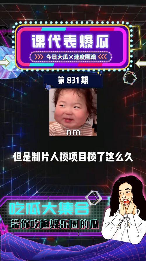 娱乐圈课代表吃瓜